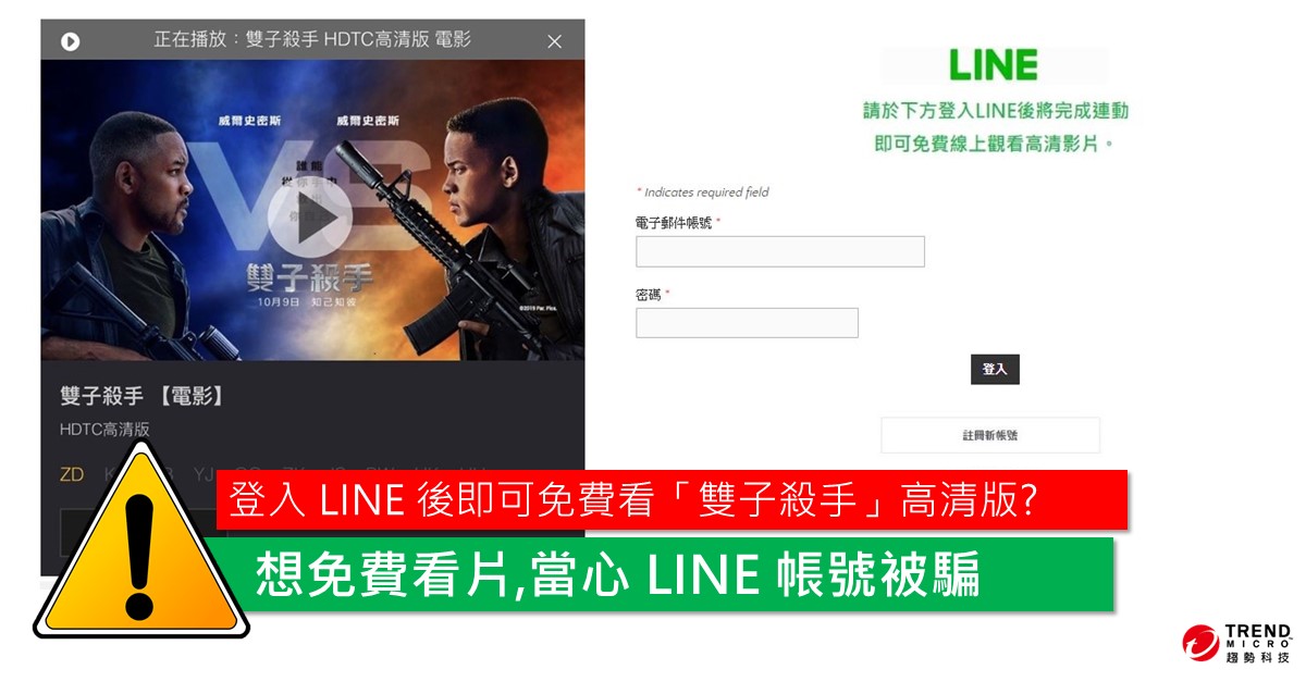 線上看電影注意 小心line 帳密被竊取 網管人