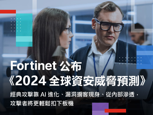 Fortinet 2024   202311160711279495539512 