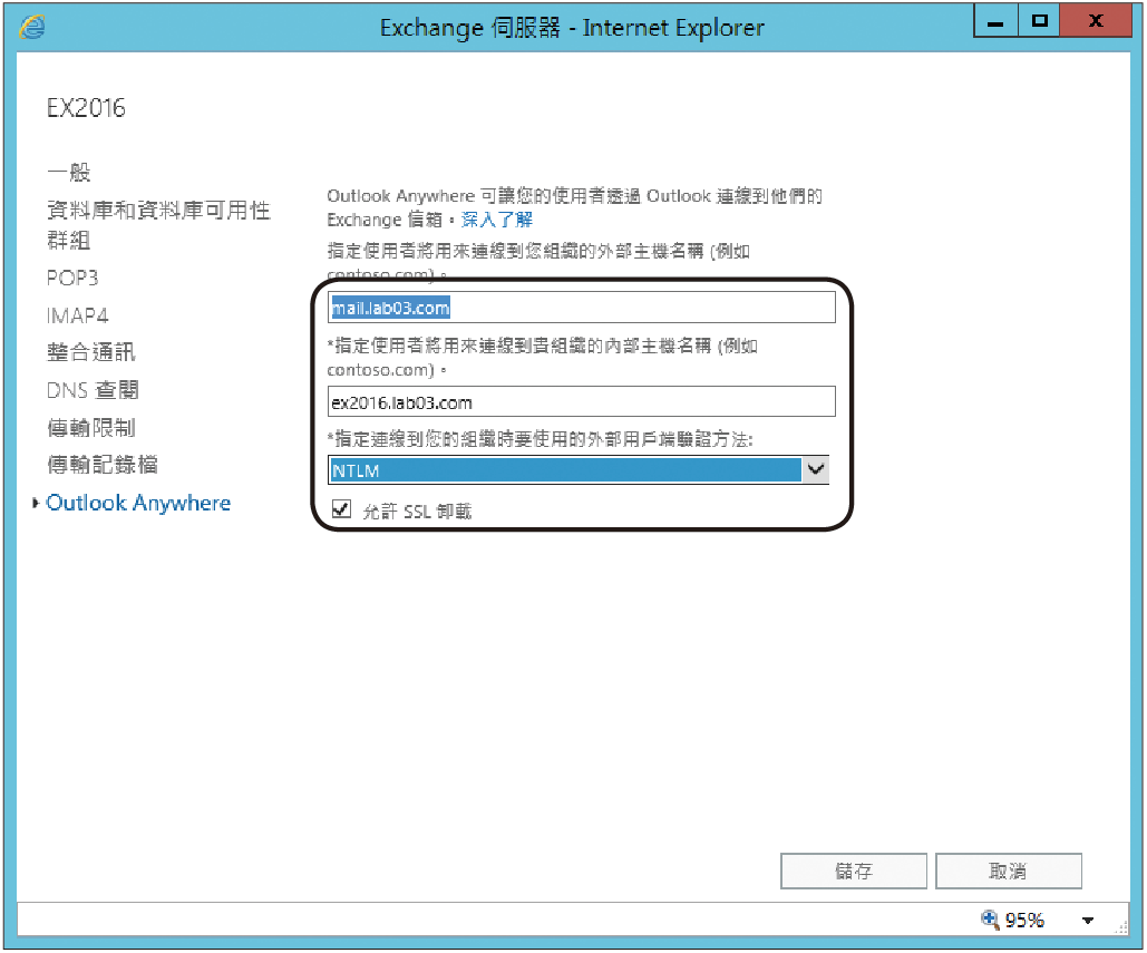 升級舊有exchange 10無痛移轉16版完全攻略 網管人