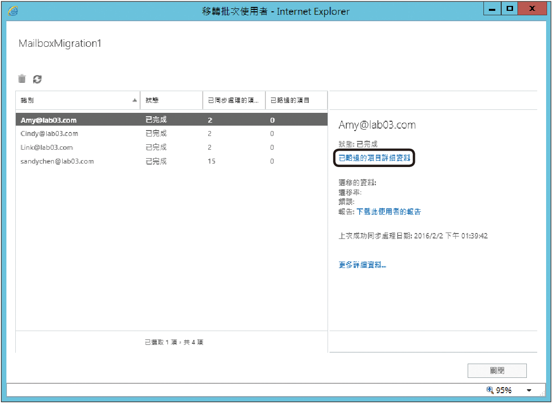 升級舊有exchange 10無痛移轉16版完全攻略 網管人