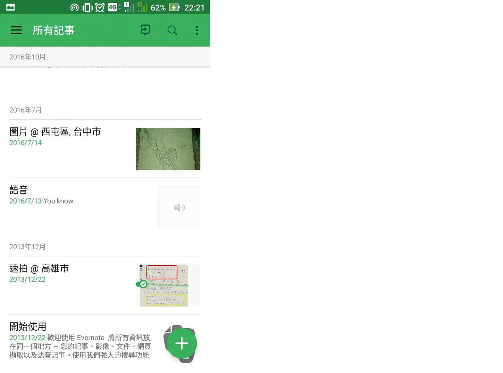 鑑識手機筆記協同軟體萃取Evernote跡證 網管人